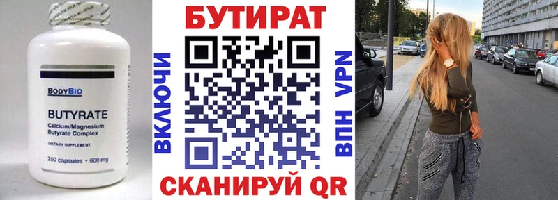 МЕГА ссылка  Прохладный  Бутират BDO 