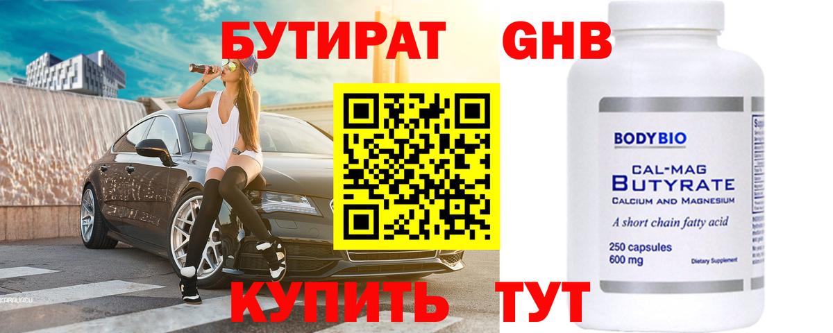 БУТИРАТ бутик  Вход с VPN  БУТИРАТ  Прохладный 