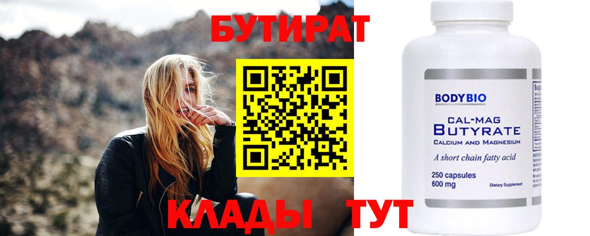 БУТИРАТ GHB Прохладный