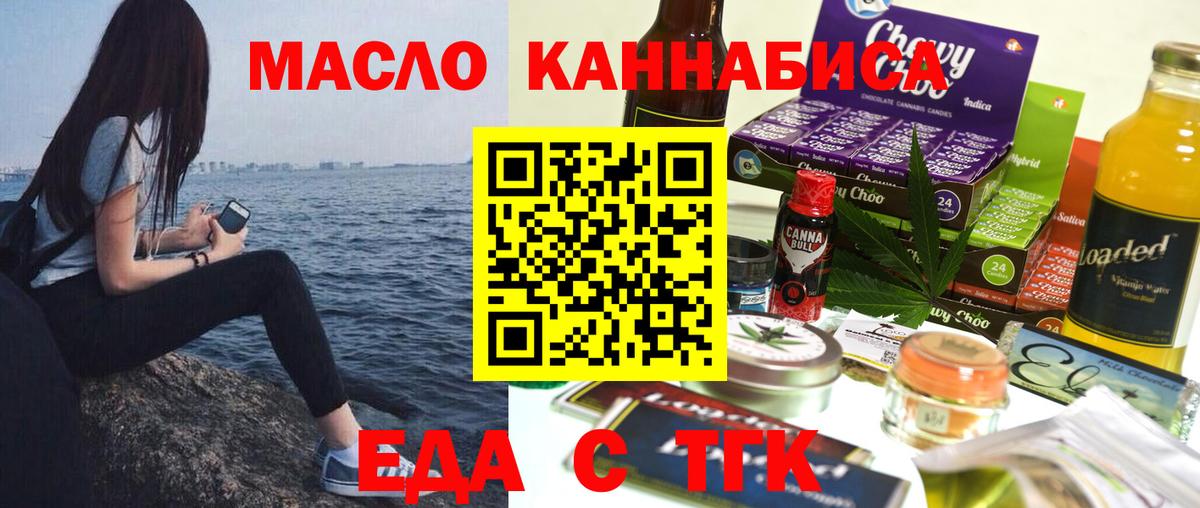 Еда ТГК конопля  Вход с VPN  Прохладный 