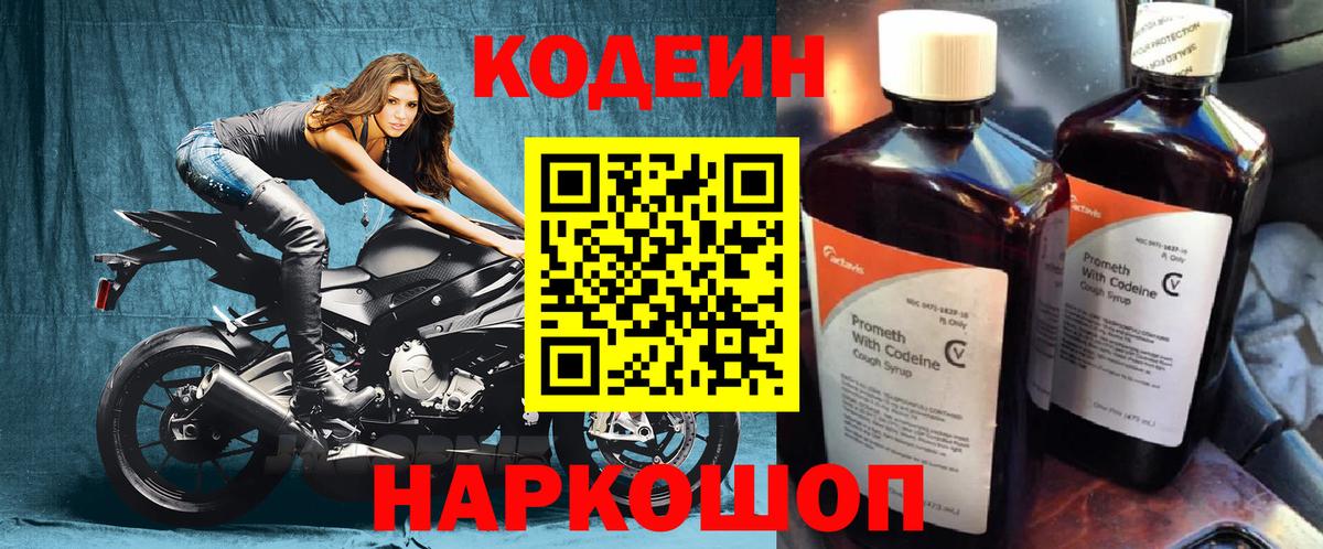 Кодеиновый сироп Lean напиток Lean (лин)  Вход с VPN  Прохладный 