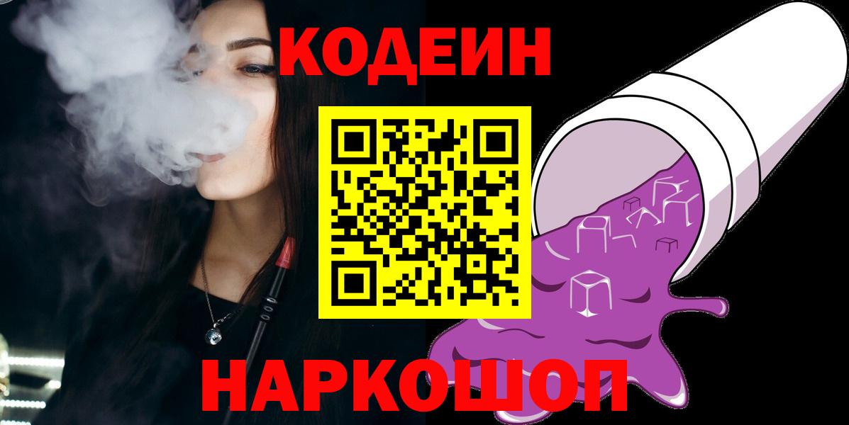Codein Purple Drank Прохладный
