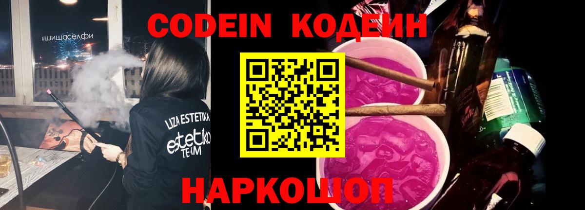 Codein Purple Drank  Прохладный  Кодеин Purple Drank 