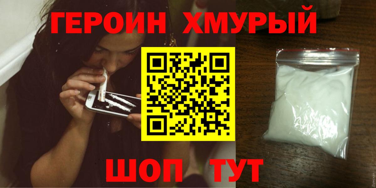 Героин  Прохладный  Героин гречка 