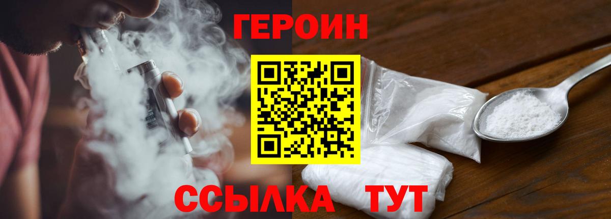 Героин Heroin Прохладный
