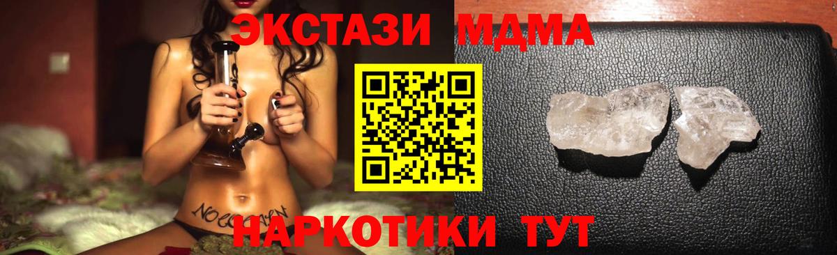 МДМА VHQ  МДМА Molly  МДМА  Вход с VPN  Прохладный 