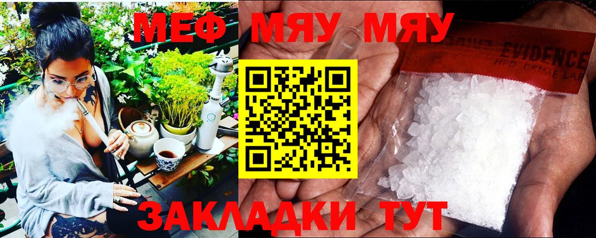 МЯУ-МЯУ кристаллы  Меф  МЯУ-МЯУ  Прохладный  МЯУ-МЯУ mephedrone  Вход с VPN 
